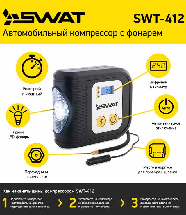 Swat SWT-412_6.jpg